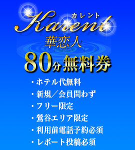 80分コース無料券　１枚