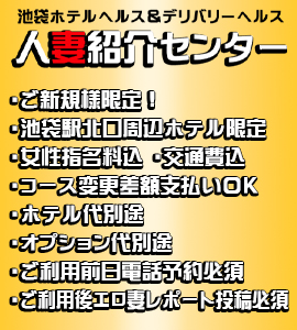 ご新規様、池袋北口ホテル限定　50分コース無料券　1枚