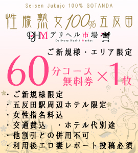 ご新規様・エリア限定　60分コース無料券　1枚