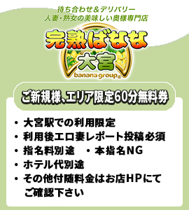 ご新規様、エリア限定60分コース無料券　1枚