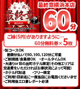 ご縁(5円)がありますように…60分コース料金無料券　5枚