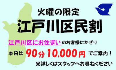 火曜日限定イベント開催！！ 画像1