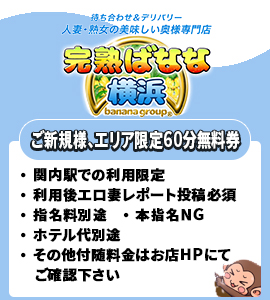 ご新規様、エリア限定60分コース無料券　1枚