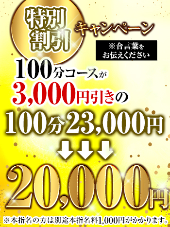 〇12月のキング割→80分・100分コースを3,000円の大幅割引にてご案内致します♪ 画像1