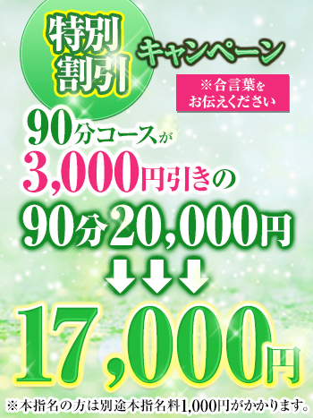 〇11月のキング割→90分コースを3,000円の大幅割引にてご案内致します♪ 画像1