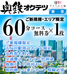 ご新規様・エリア限定　60分コース無料券　1枚