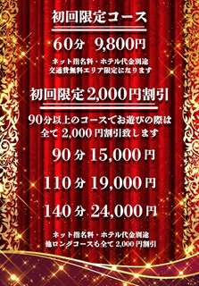 ご新規様限定！！60分9,800円！！Σ（・□・；） 画像1