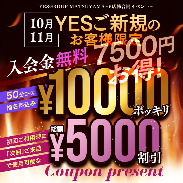 ご新規様限定!!次回50分コース以上で使える総額5000円引きクーポンプレゼント！ 画像1