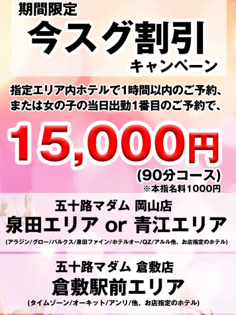 すぐ割りと60分コースとご新規様割り始めました♪ 画像1