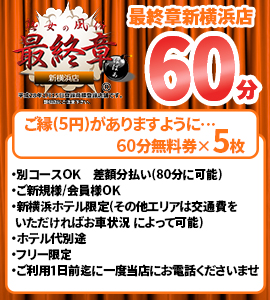 ご縁(5円)がありますように…60分コース料金無料券　5枚